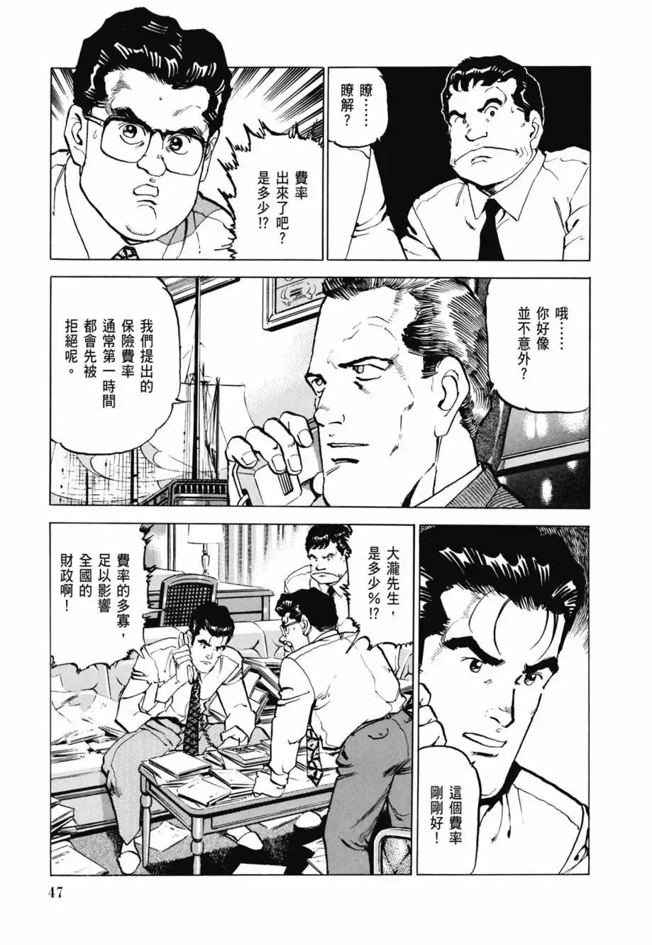 新装版08卷 第49页