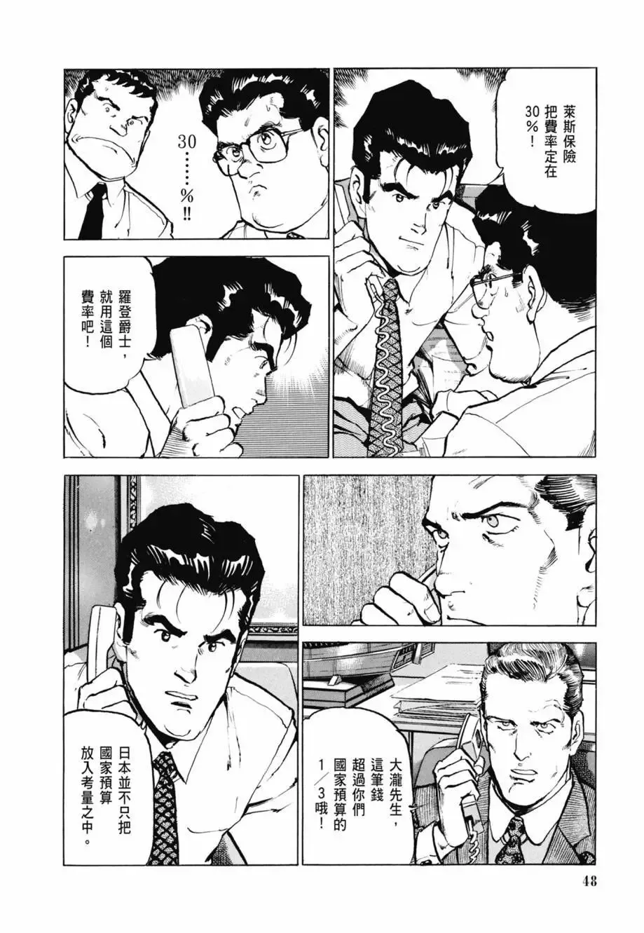 新装版08卷 第50页