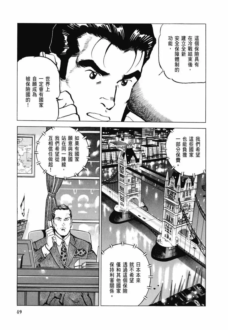 新装版08卷 第51页
