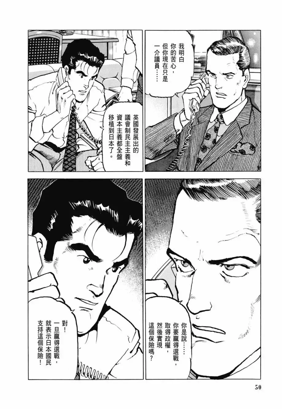 新装版08卷 第52页
