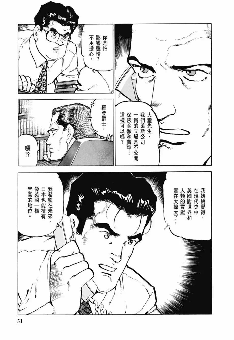 新装版08卷 第53页