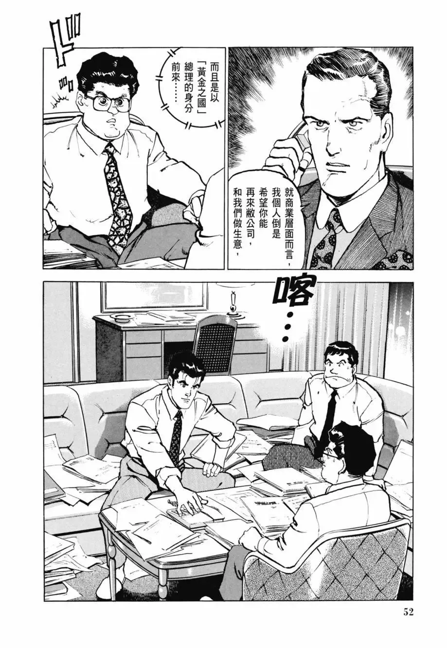 新装版08卷 第54页