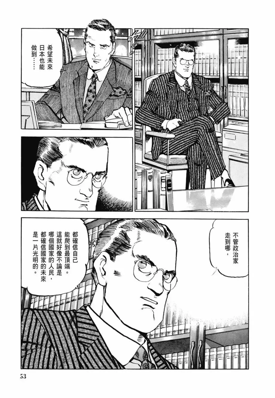 新装版08卷 第55页