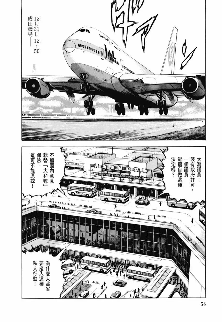 新装版08卷 第58页