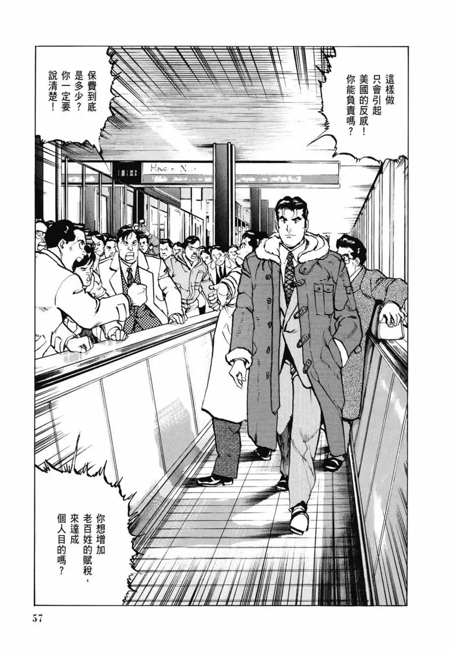 新装版08卷 第59页