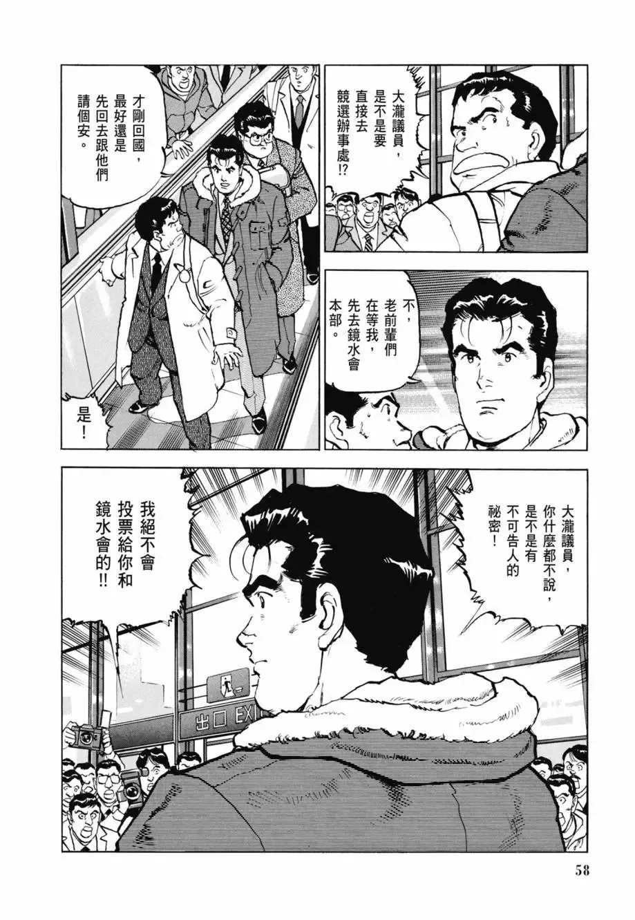 新装版08卷 第60页
