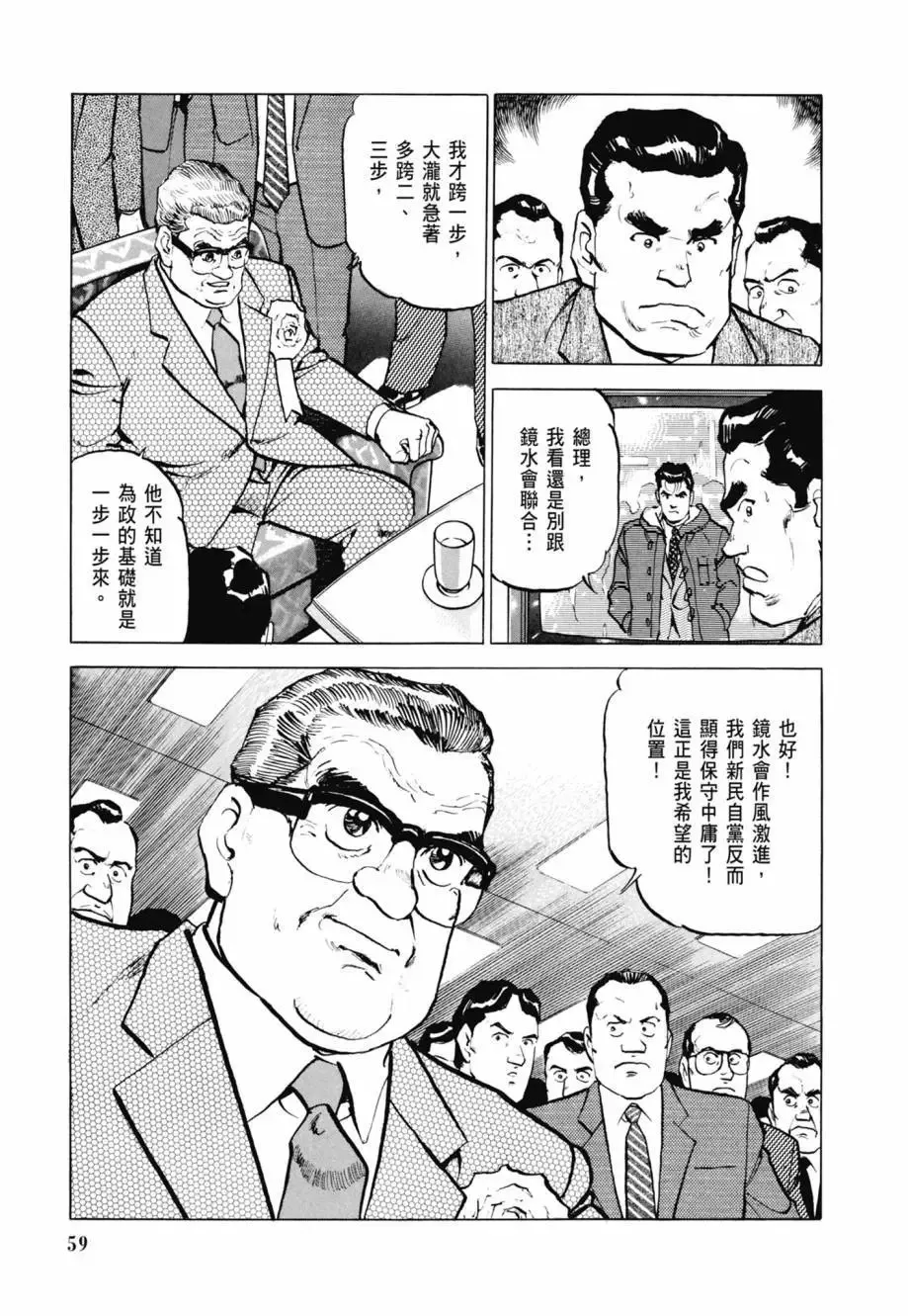 新装版08卷 第61页