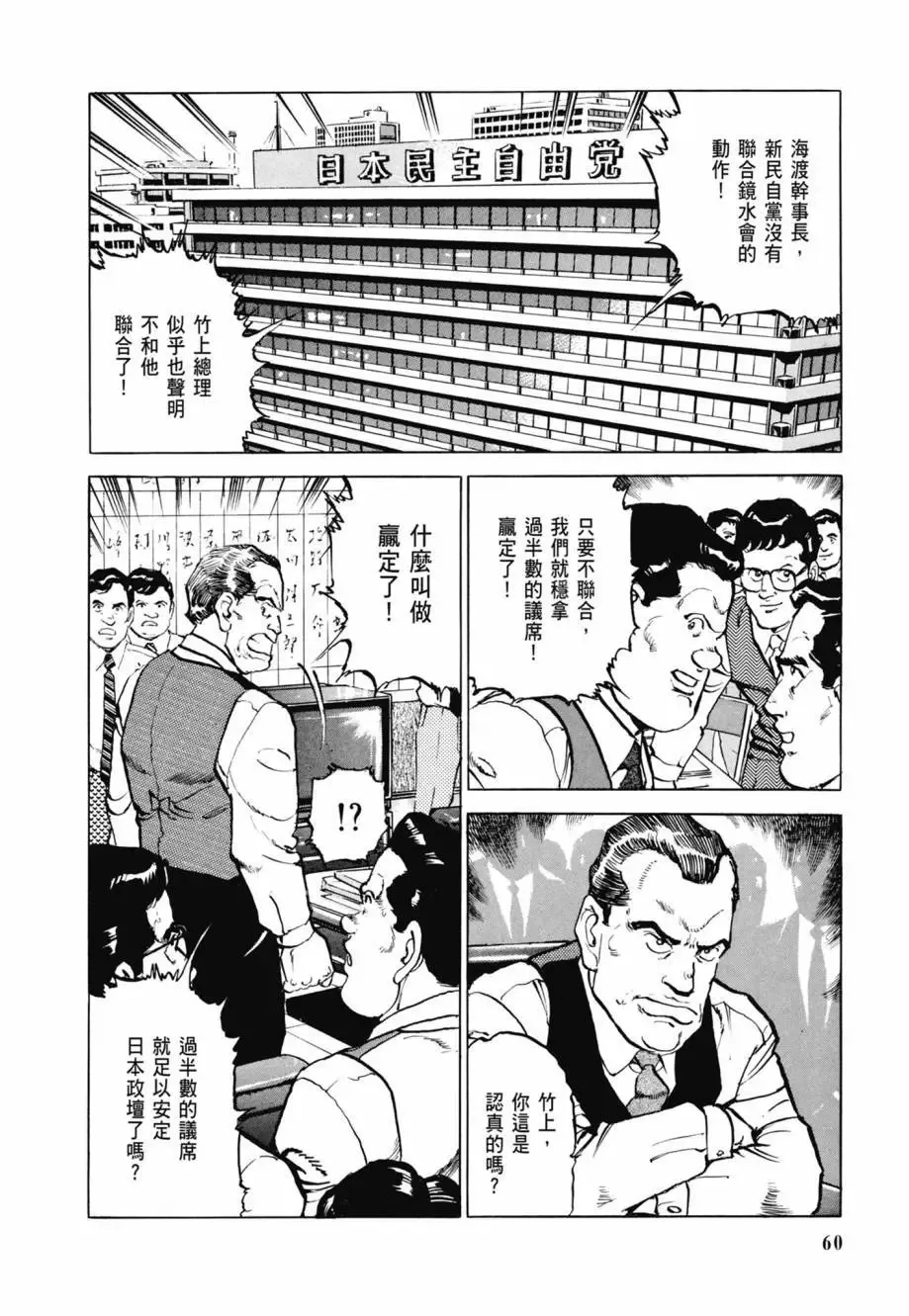 新装版08卷 第62页