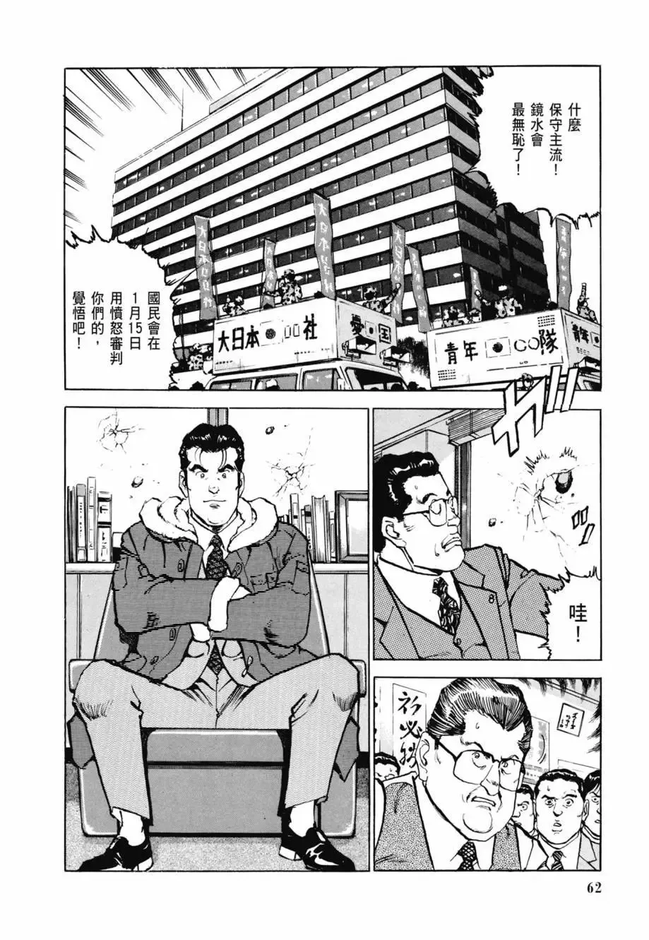 新装版08卷 第64页