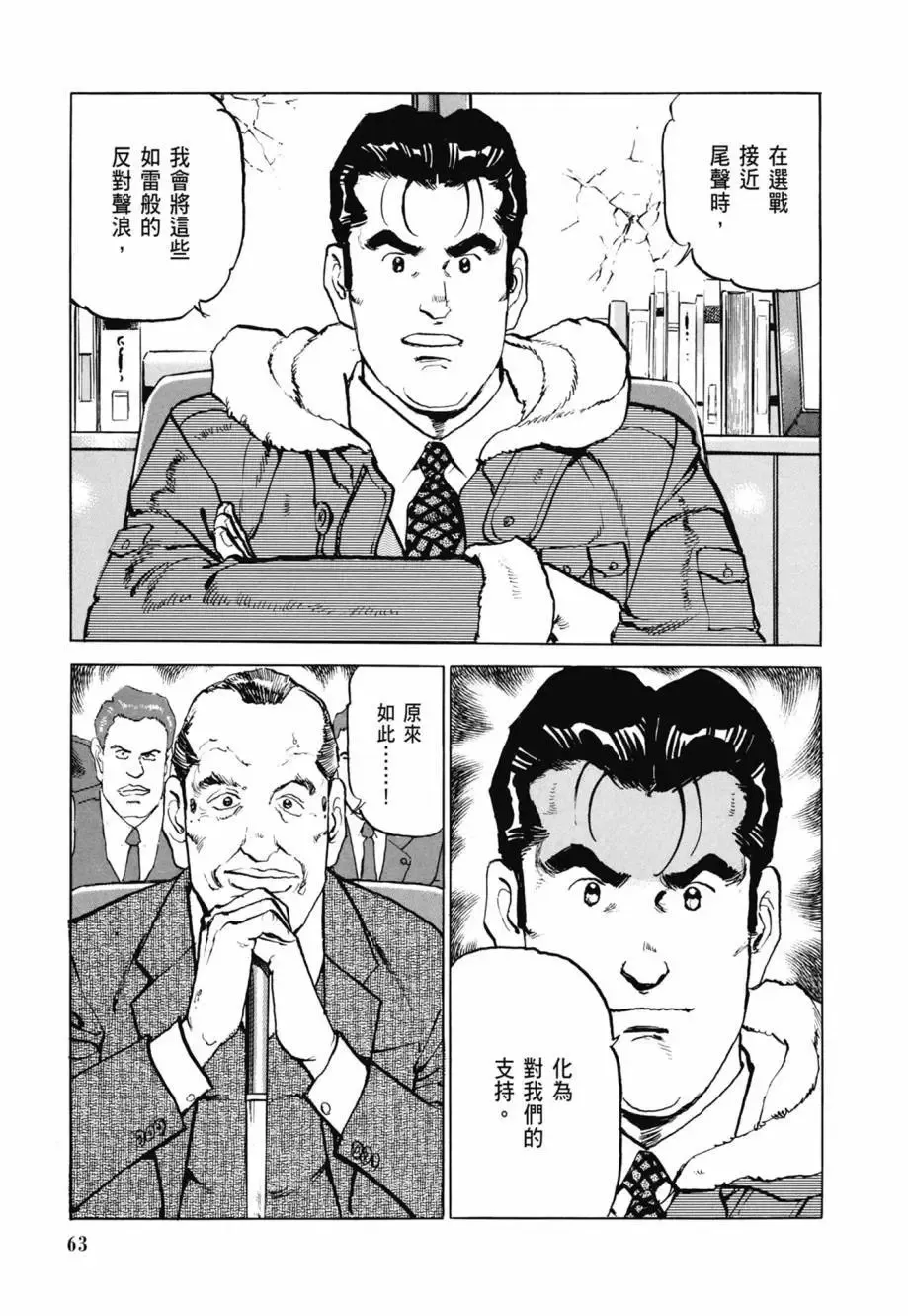 新装版08卷 第65页