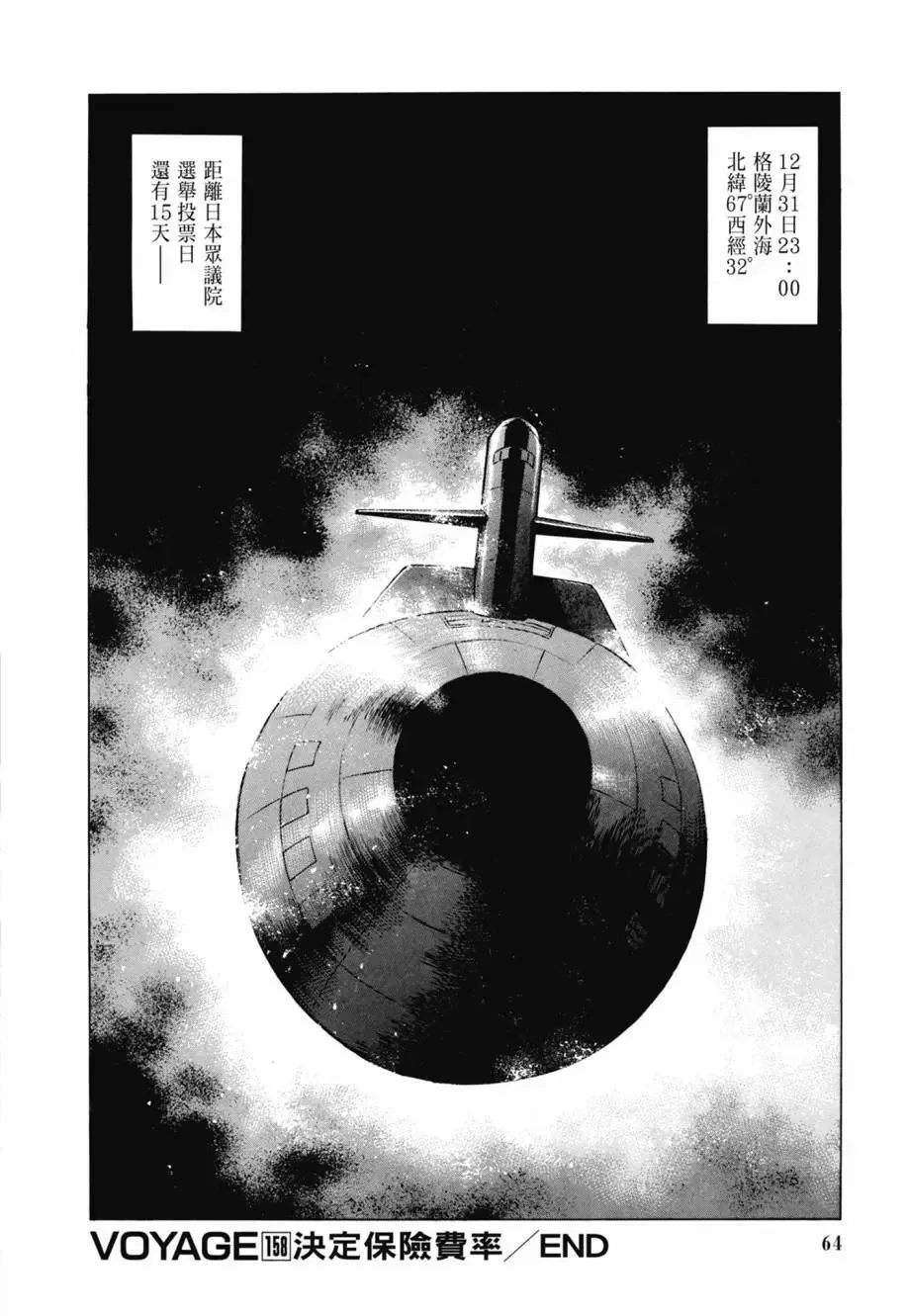 新装版08卷 第66页