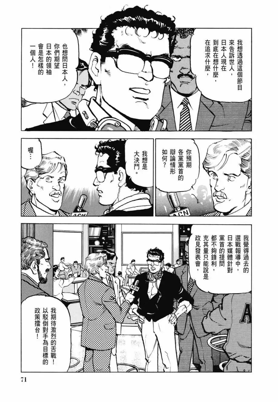 新装版08卷 第73页