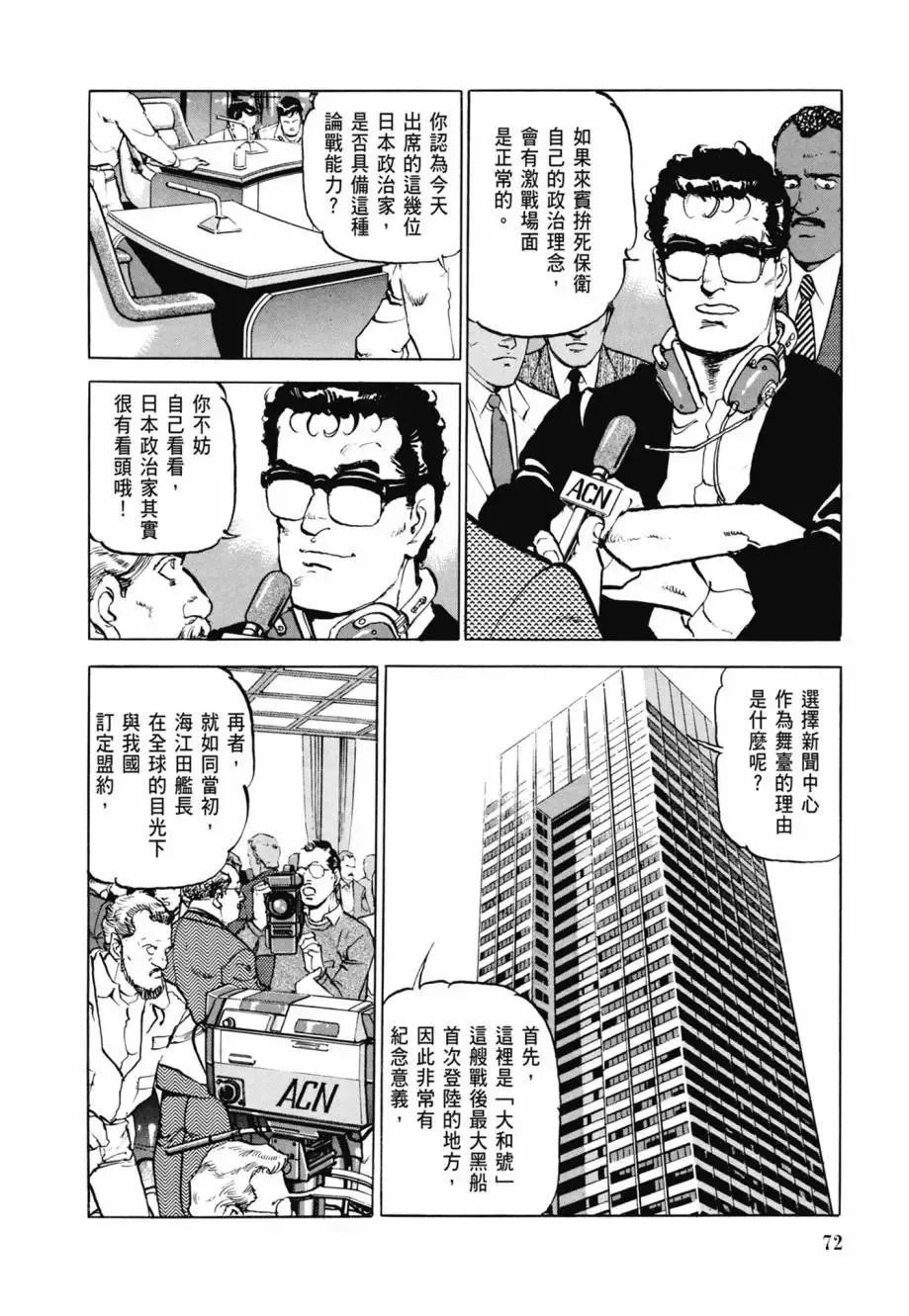 新装版08卷 第74页