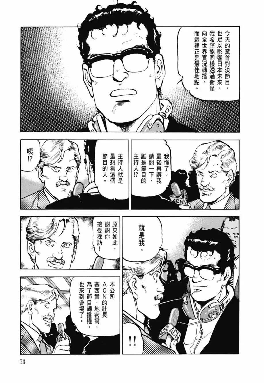 新装版08卷 第75页