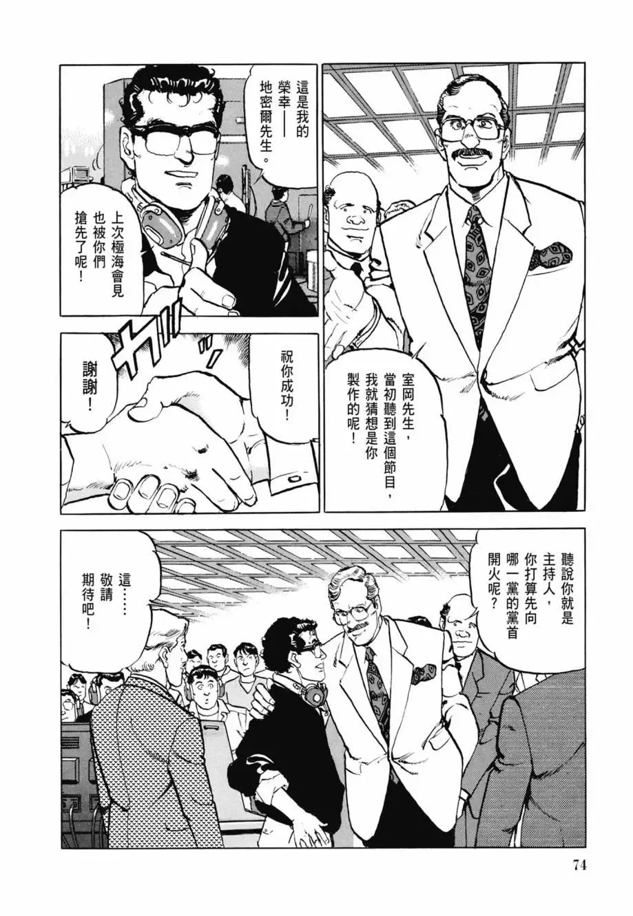 新装版08卷 第76页