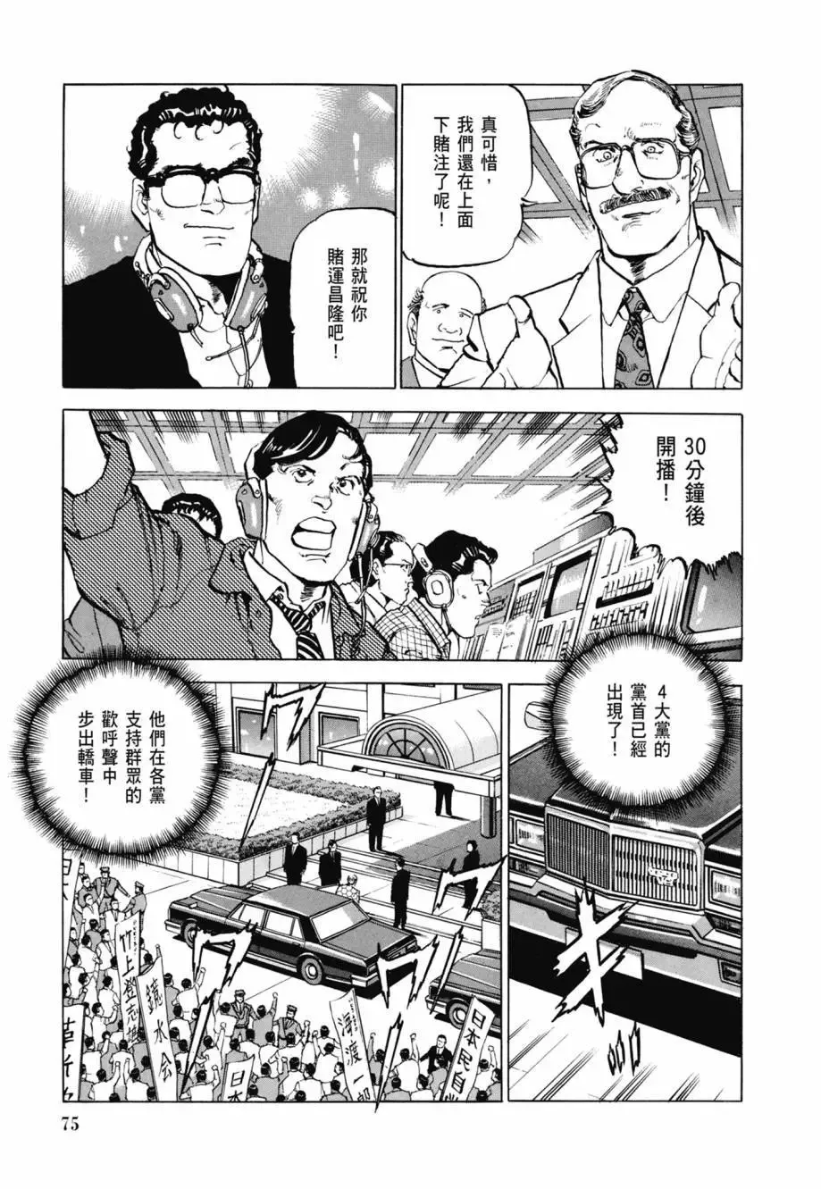 新装版08卷 第77页