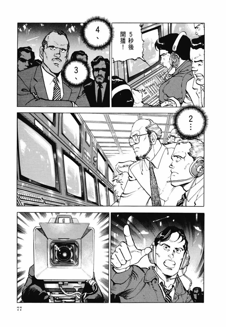 新装版08卷 第79页