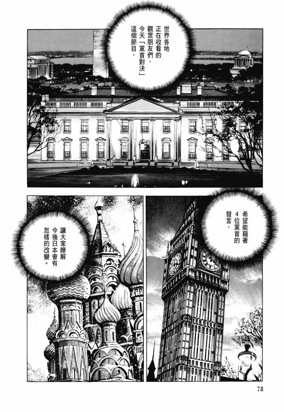 新装版08卷 第80页