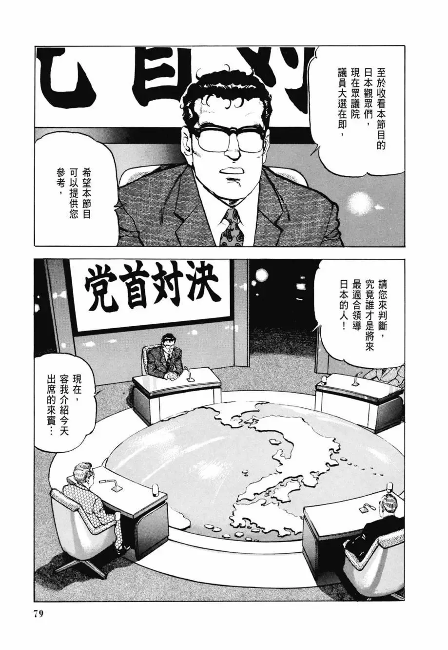 新装版08卷 第81页