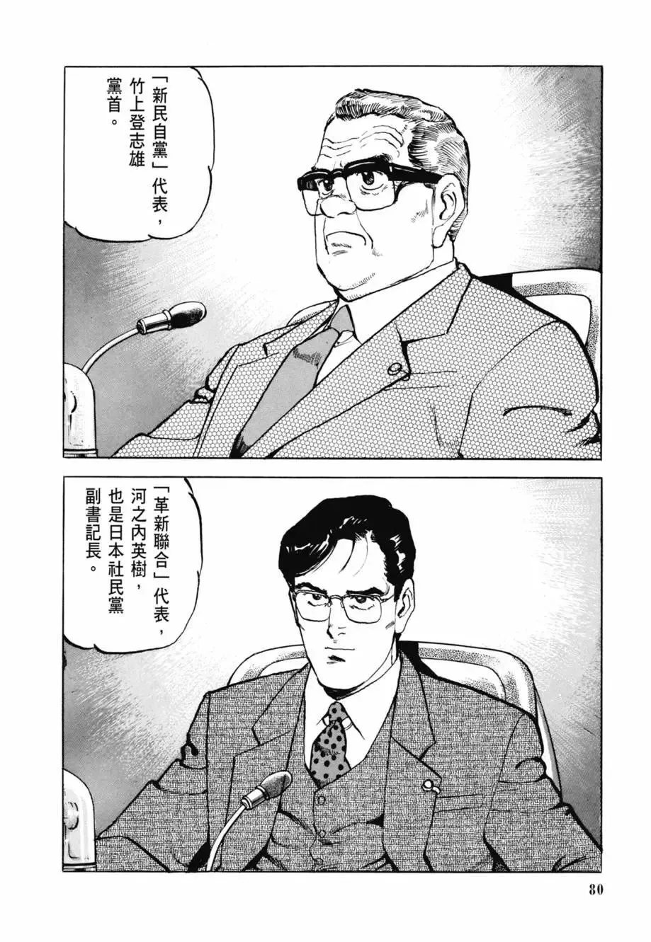 新装版08卷 第82页