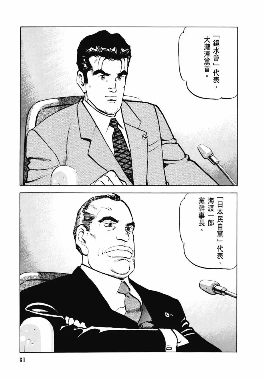 新装版08卷 第83页