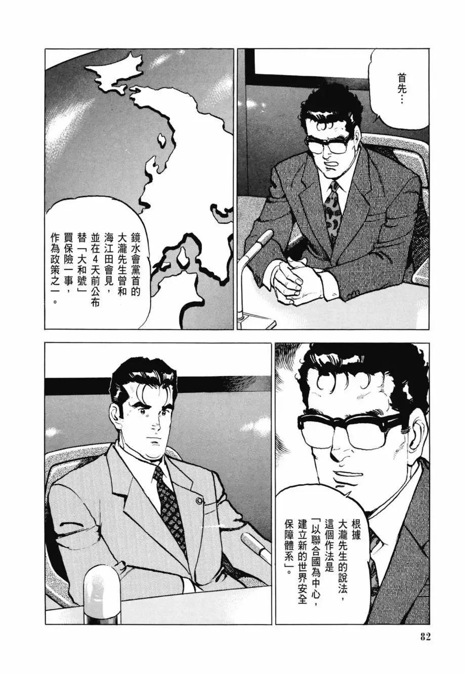 新装版08卷 第84页