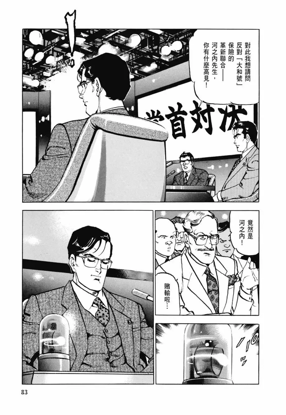 新装版08卷 第85页