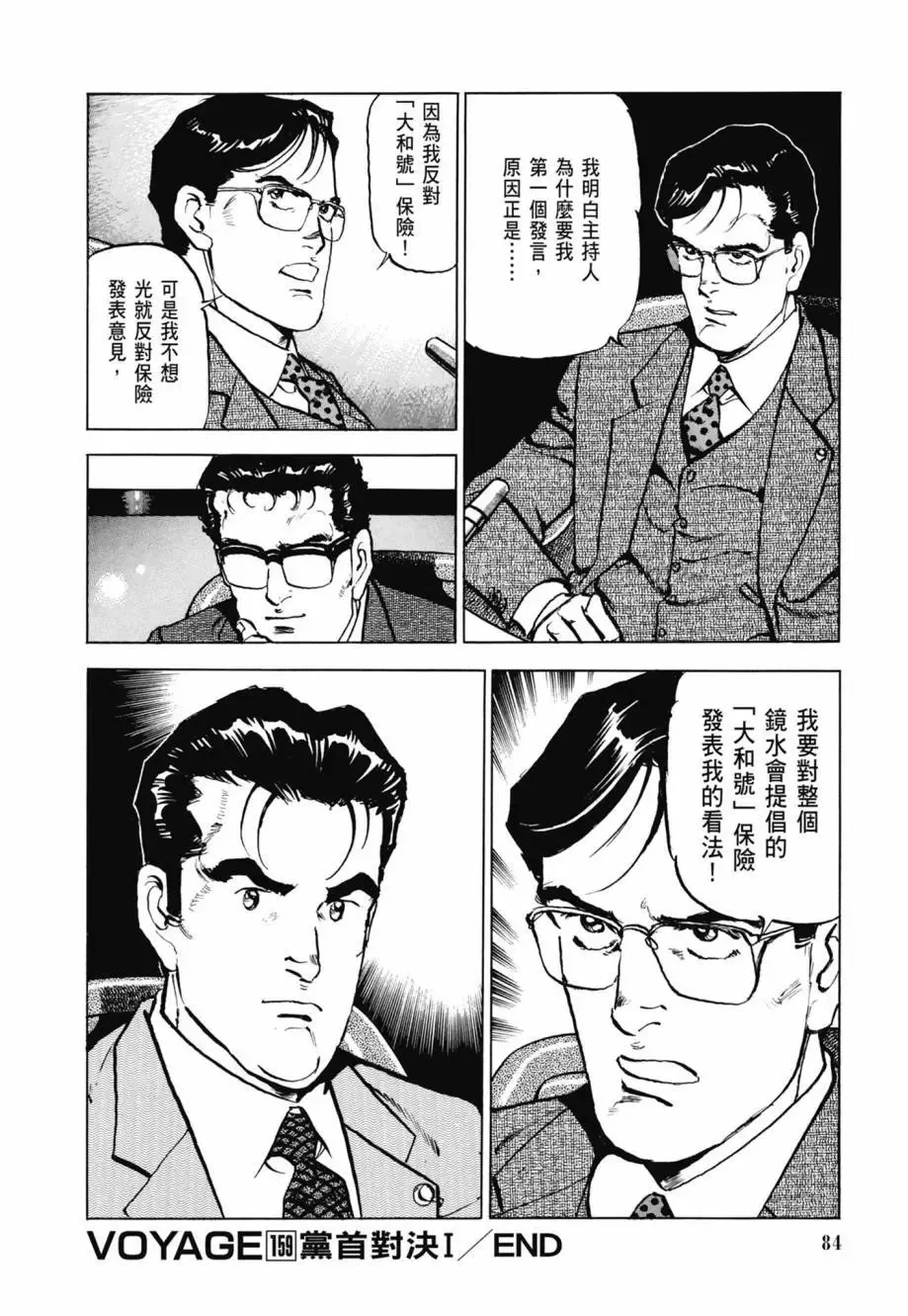 新装版08卷 第86页