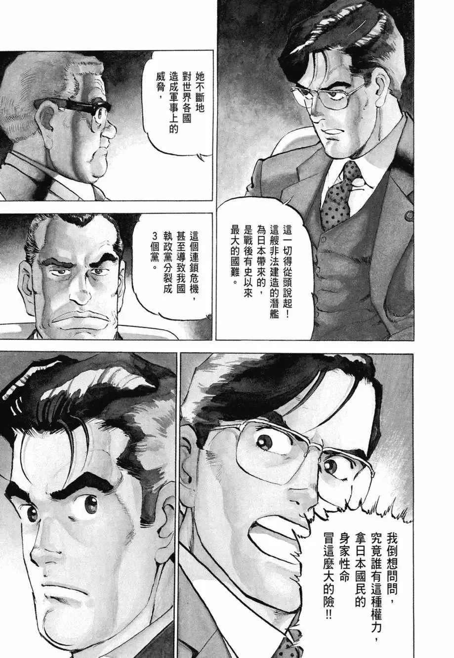 新装版08卷 第87页