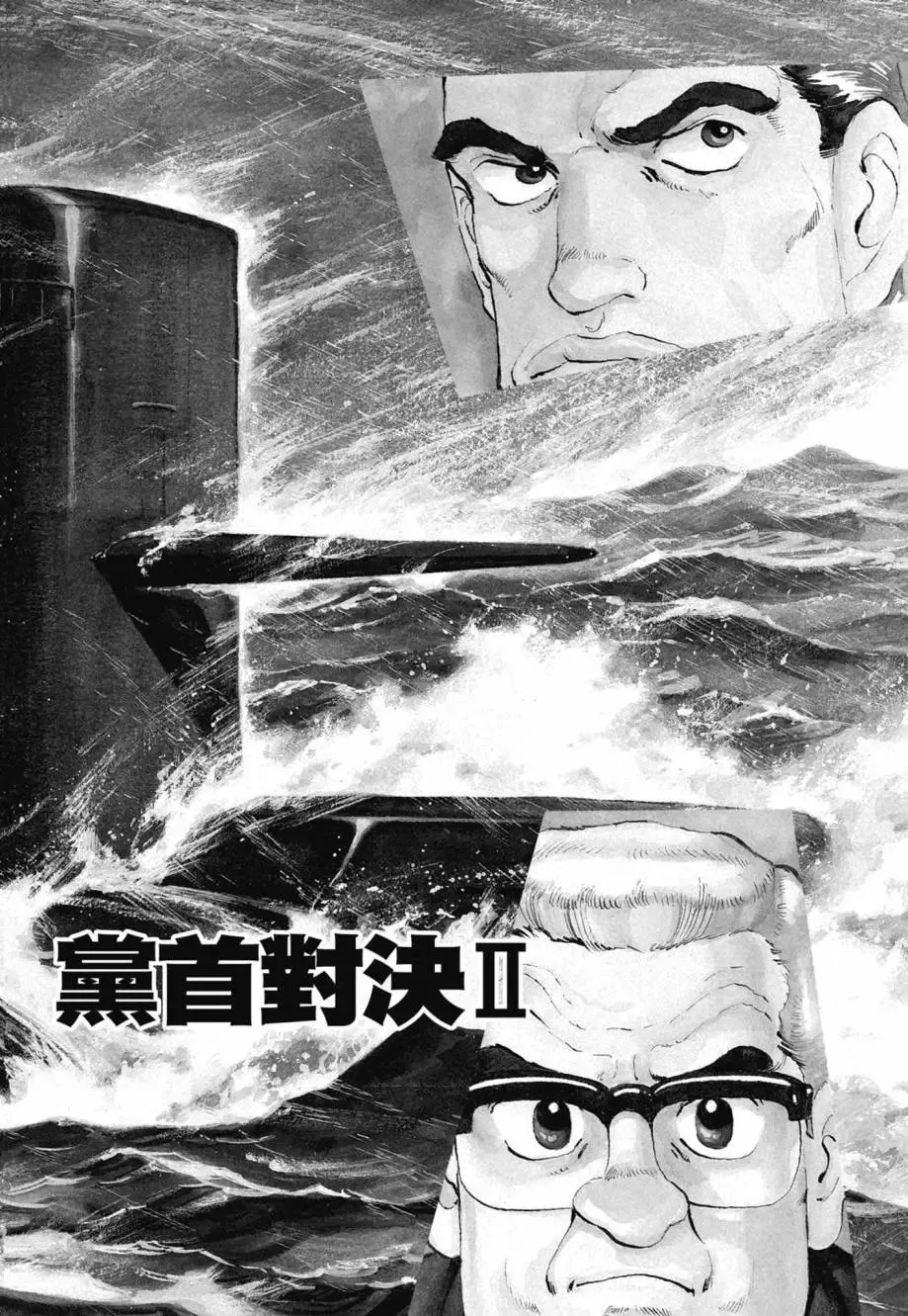 新装版08卷 第88页