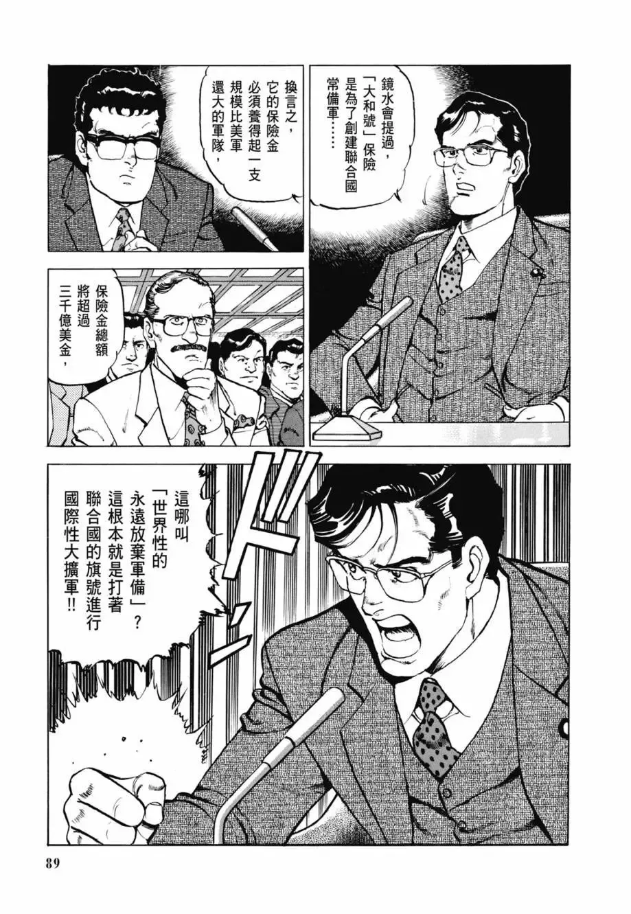 新装版08卷 第91页