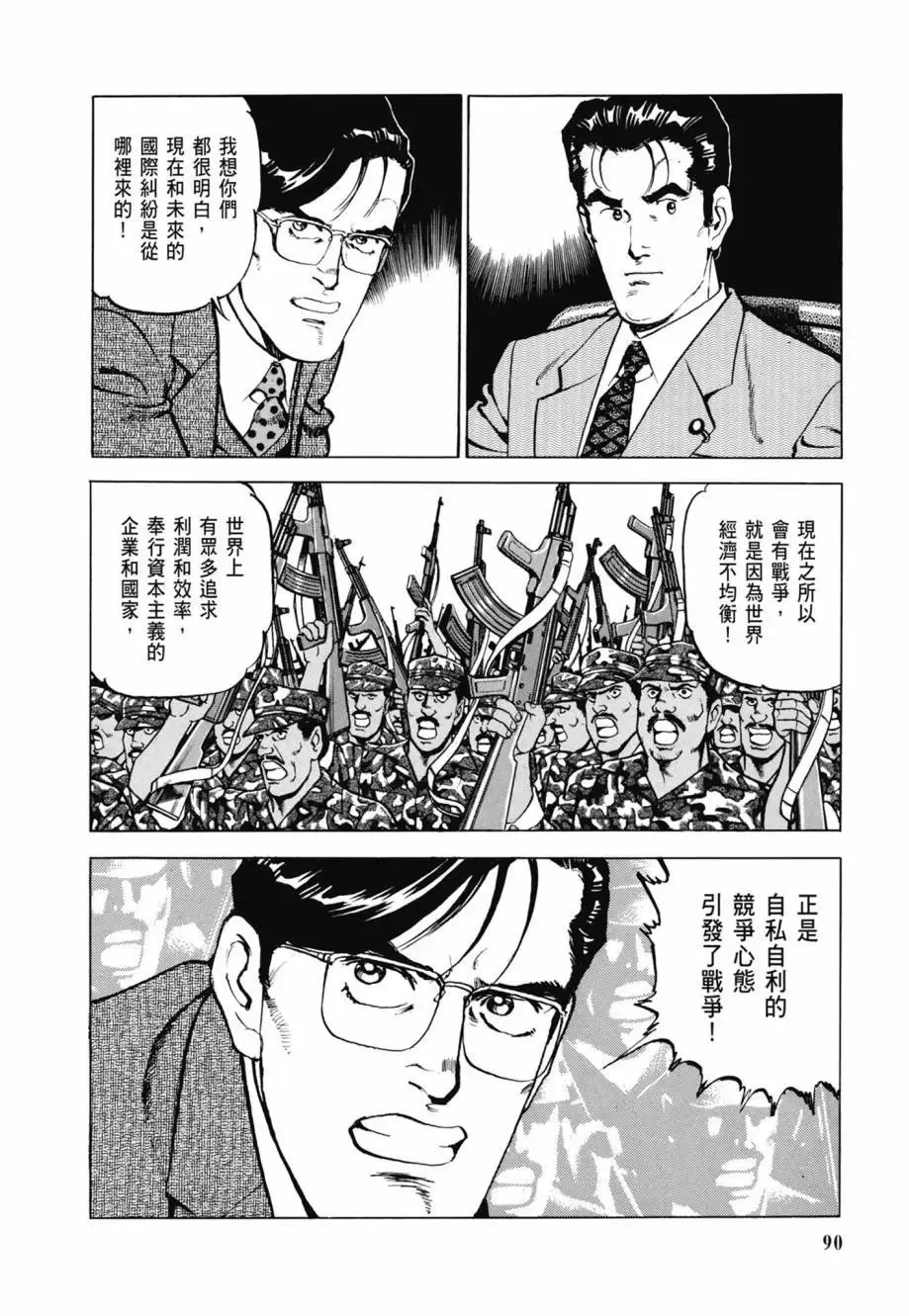 新装版08卷 第92页
