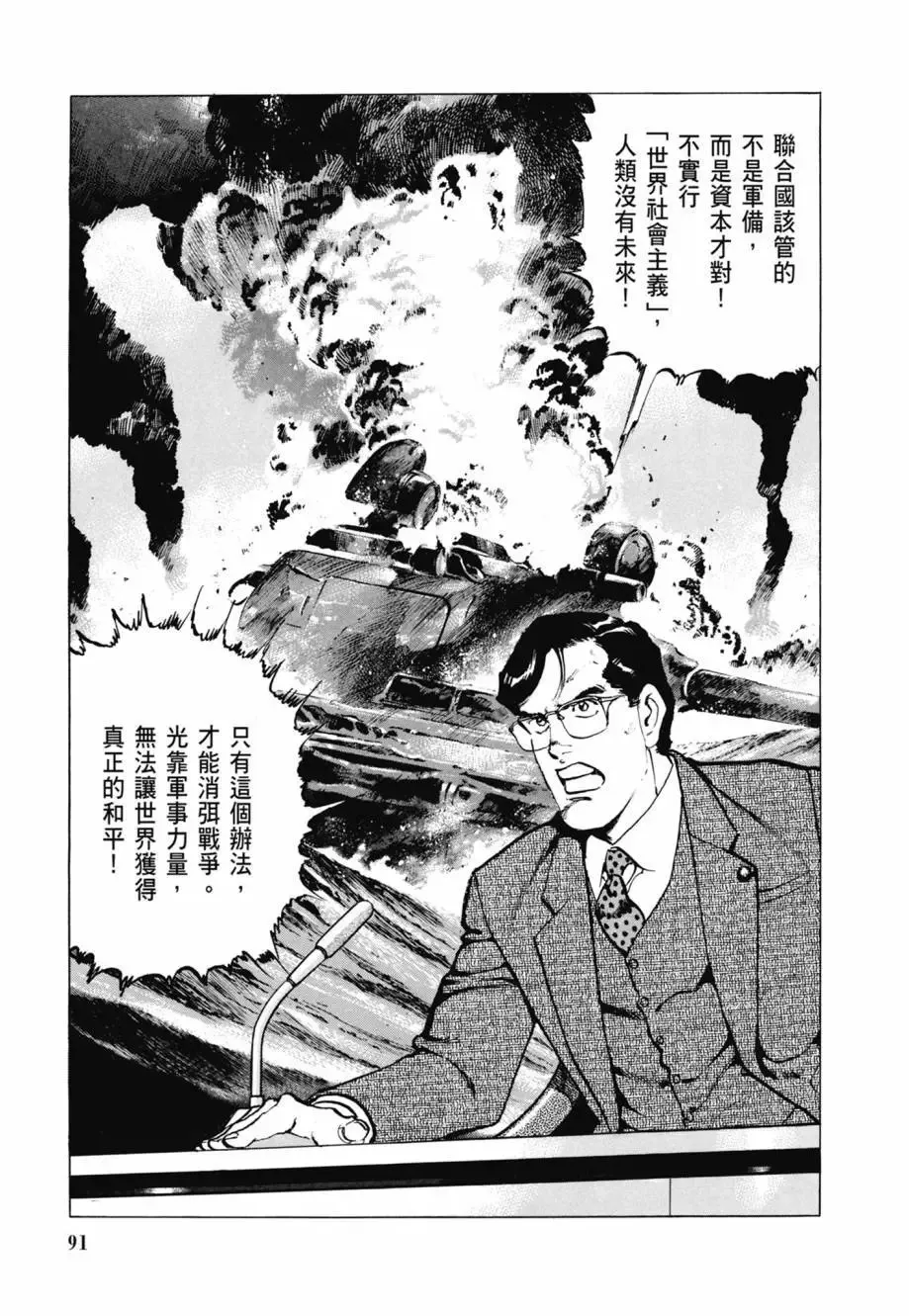 新装版08卷 第93页