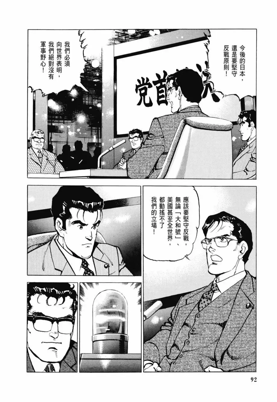 新装版08卷 第94页
