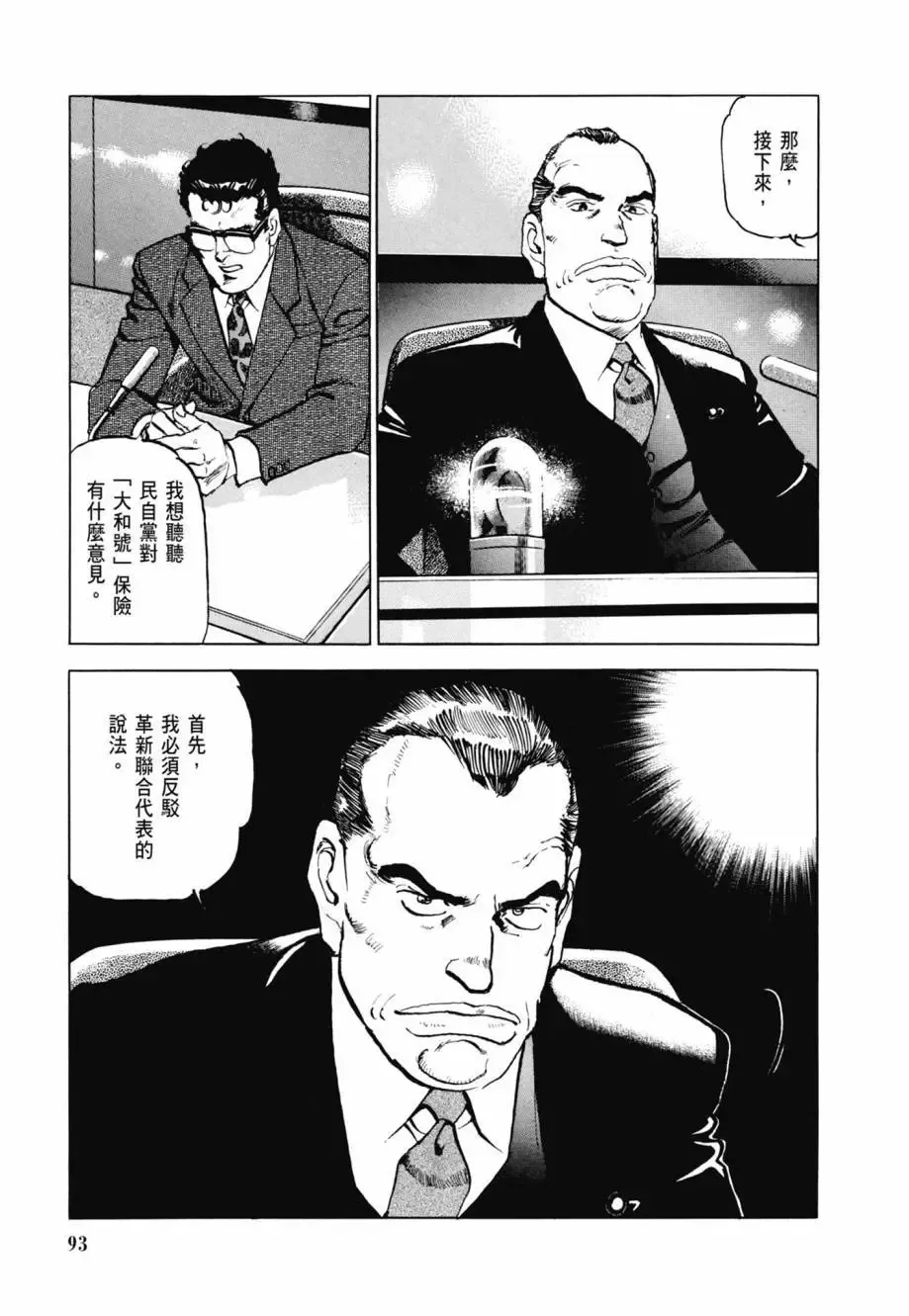 新装版08卷 第95页
