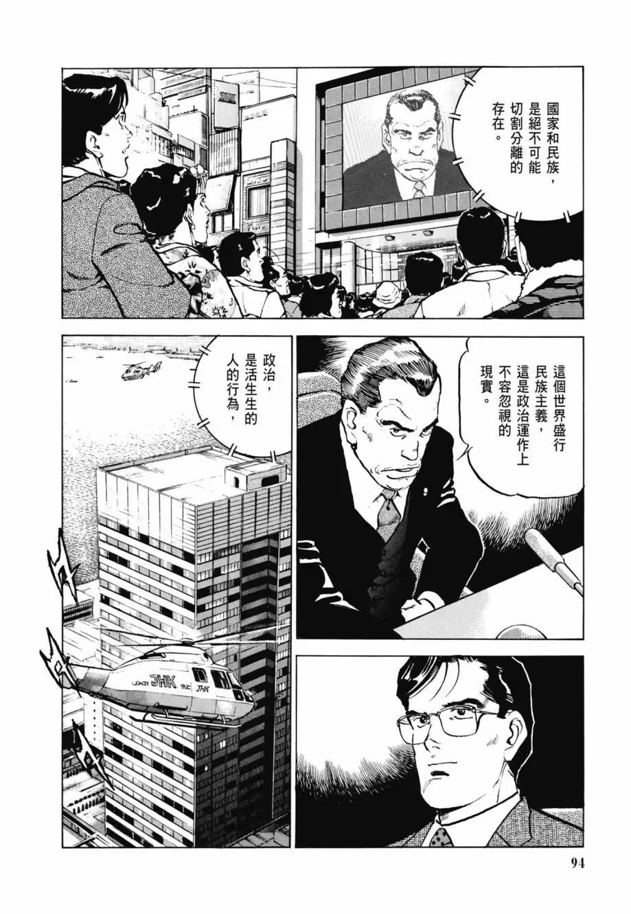 新装版08卷 第96页
