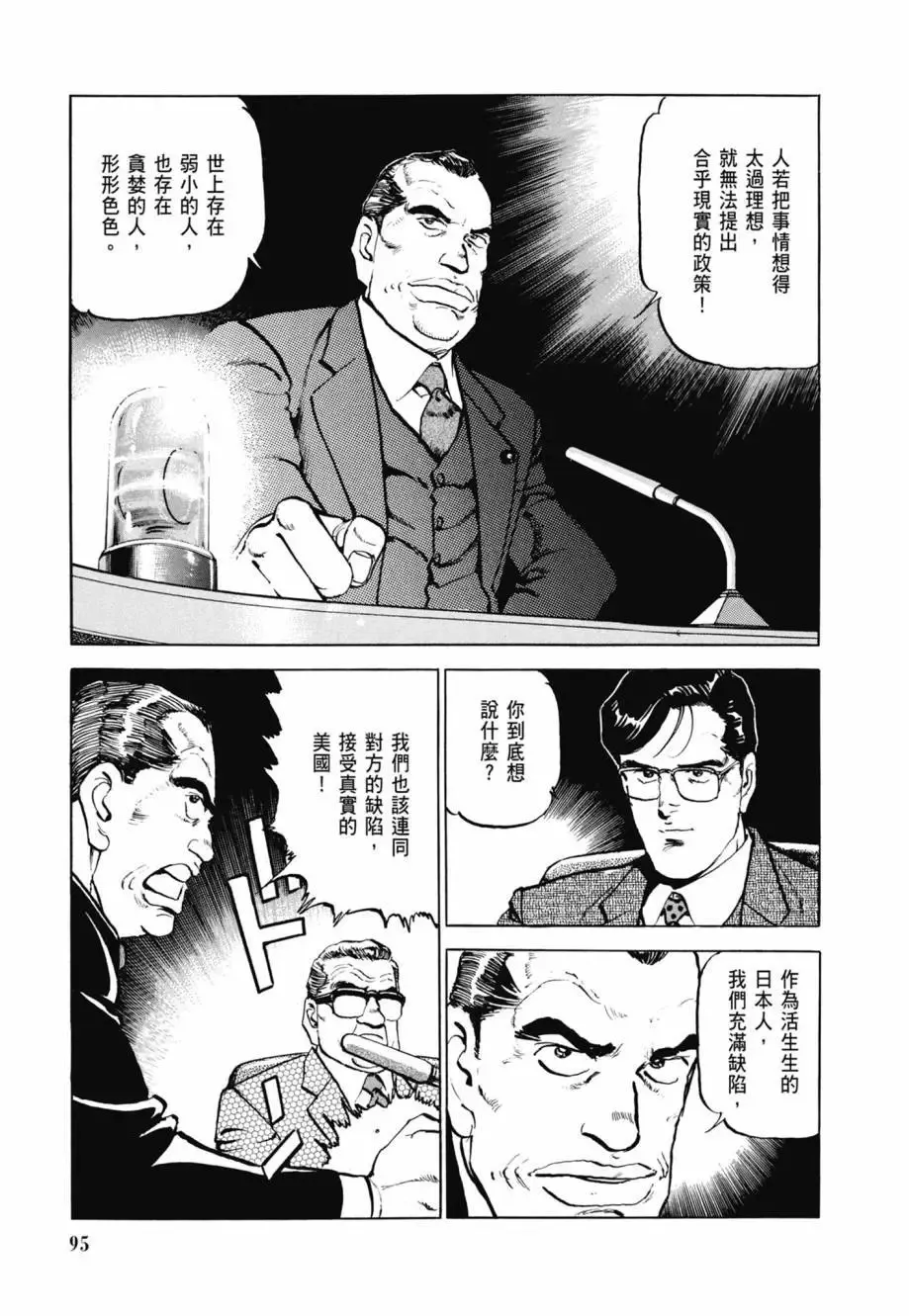 新装版08卷 第97页