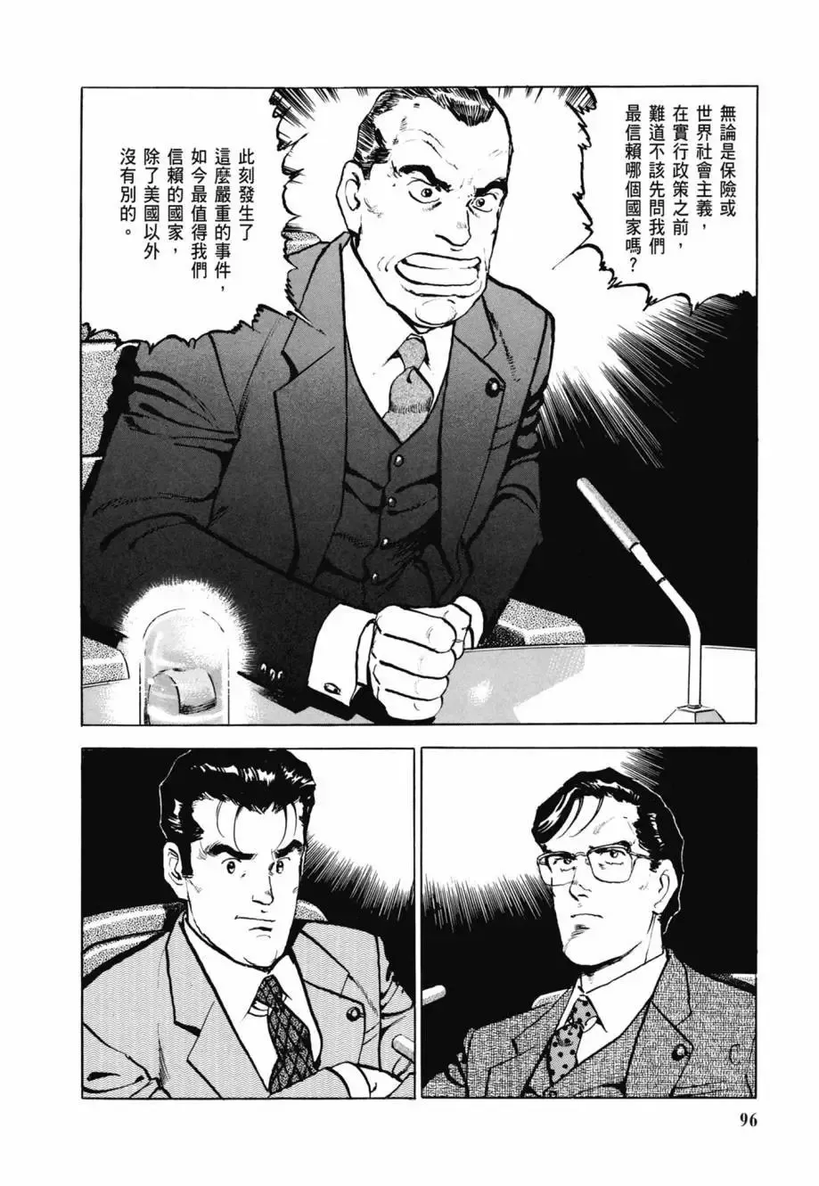 新装版08卷 第98页