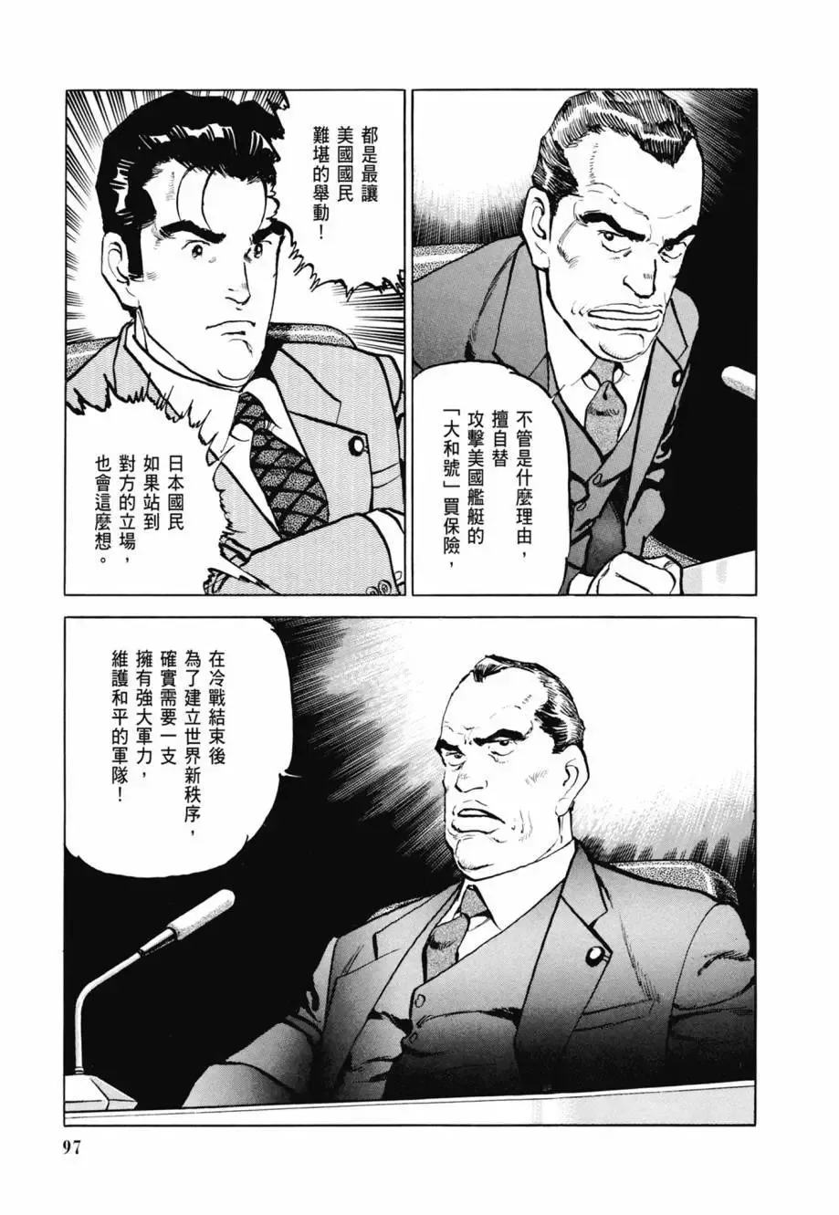 新装版08卷 第99页