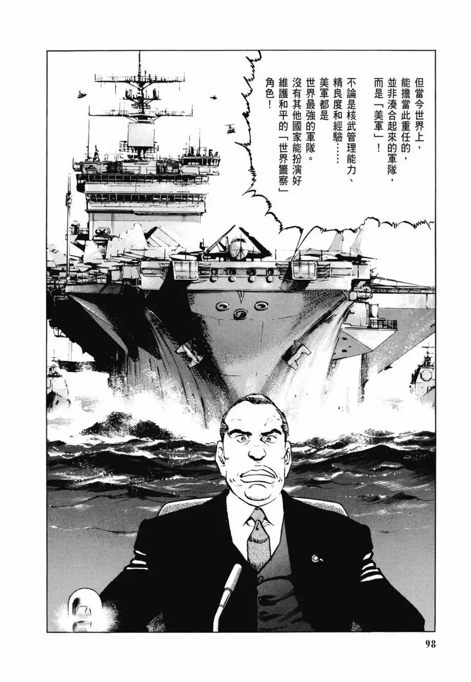 新装版08卷 第100页
