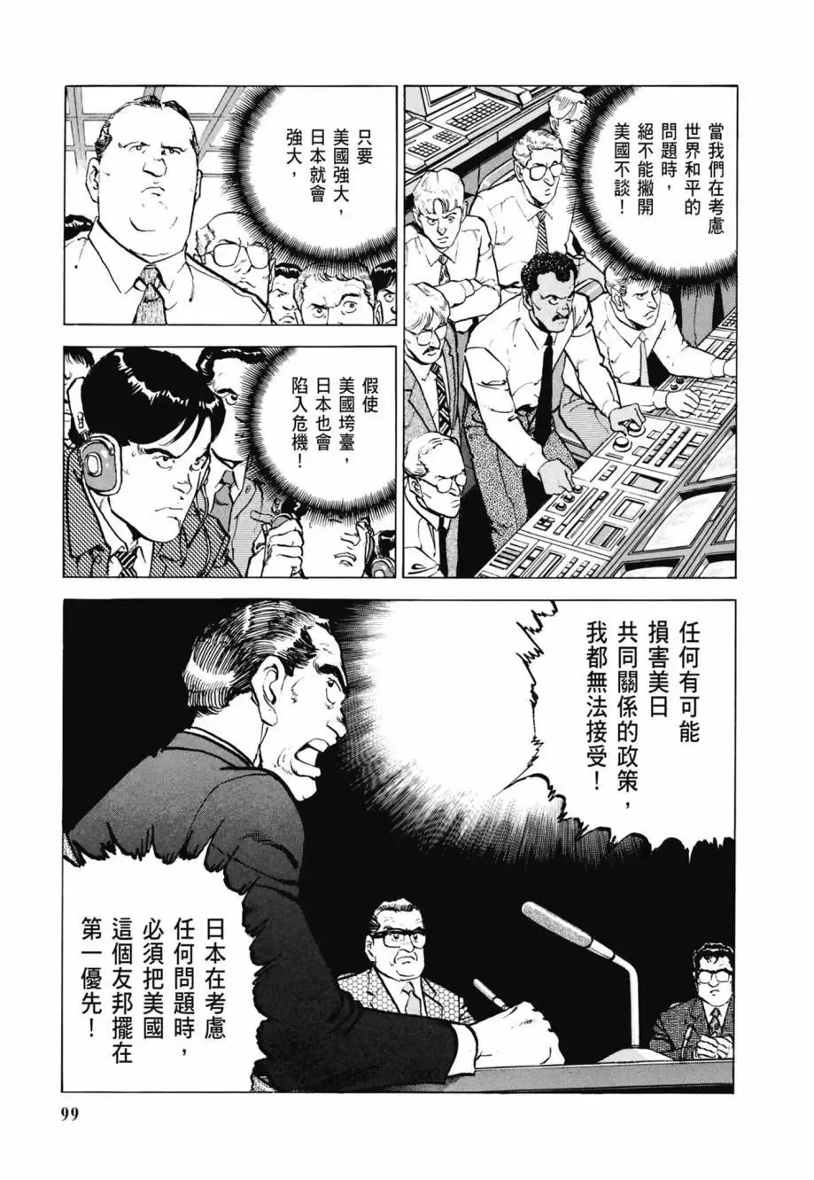 新装版08卷 第101页