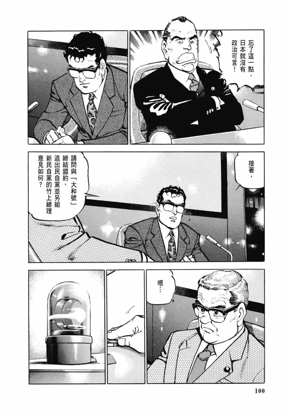 新装版08卷 第102页