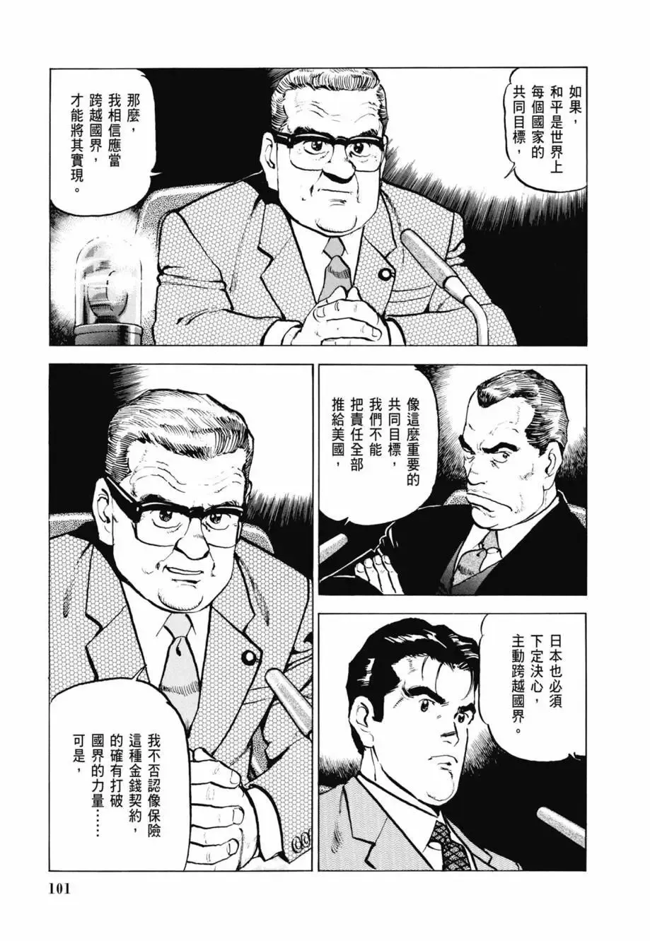 新装版08卷 第103页