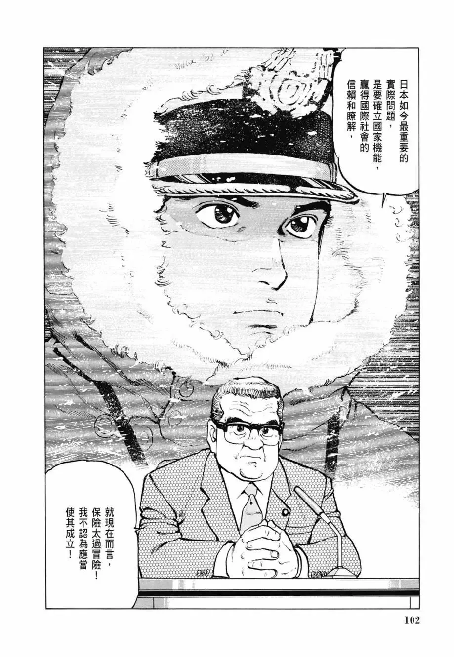 新装版08卷 第104页