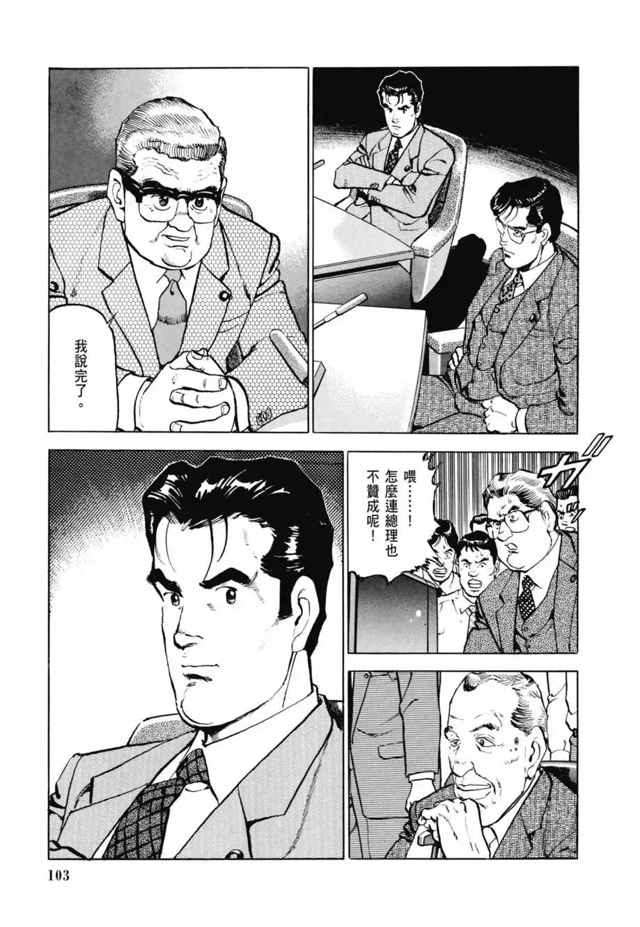 新装版08卷 第105页