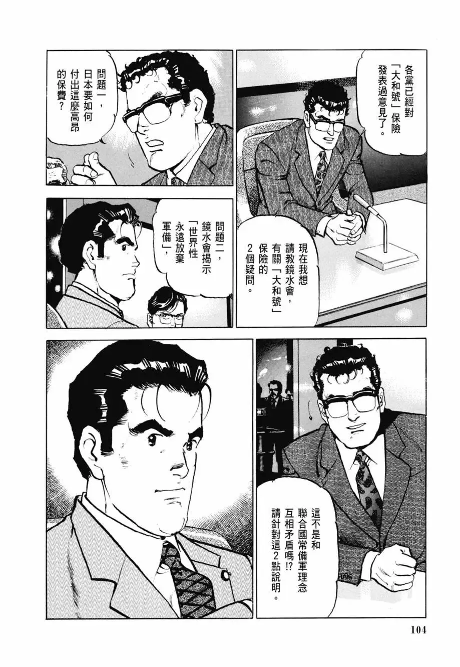 新装版08卷 第106页