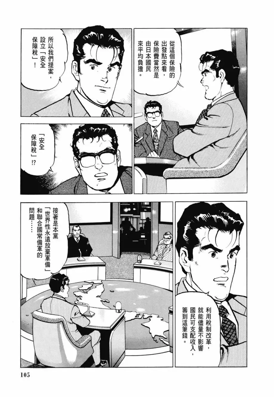 新装版08卷 第107页