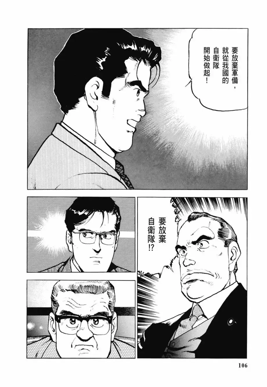 新装版08卷 第108页