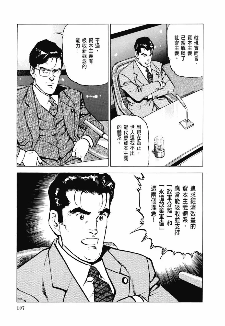 新装版08卷 第109页