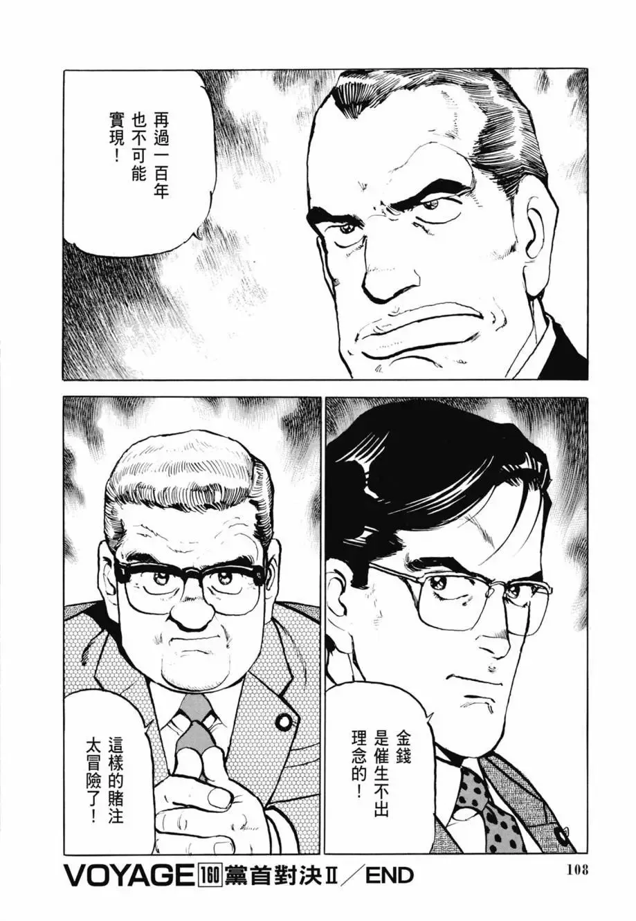 新装版08卷 第110页